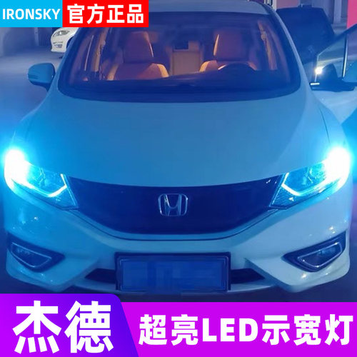 13-20款本田杰德专用LED示宽灯