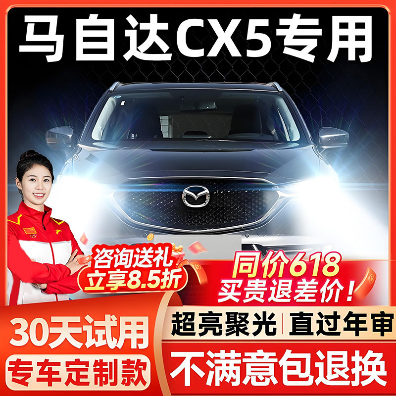 适用13-15款马自达CX-5超亮LED前大灯14远近光车灯泡CX5配件改装