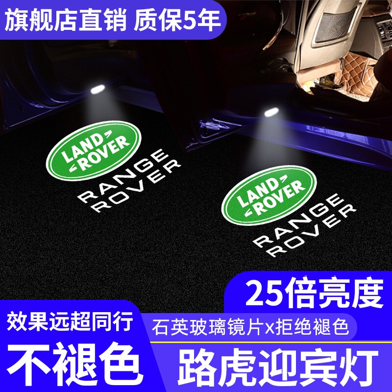 路虎迎宾灯揽胜运动版发现4/5/3神行者2卫士改装饰车门投影氛围灯