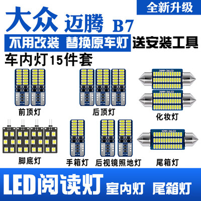 12-18款迈腾b7阅读灯led车顶灯