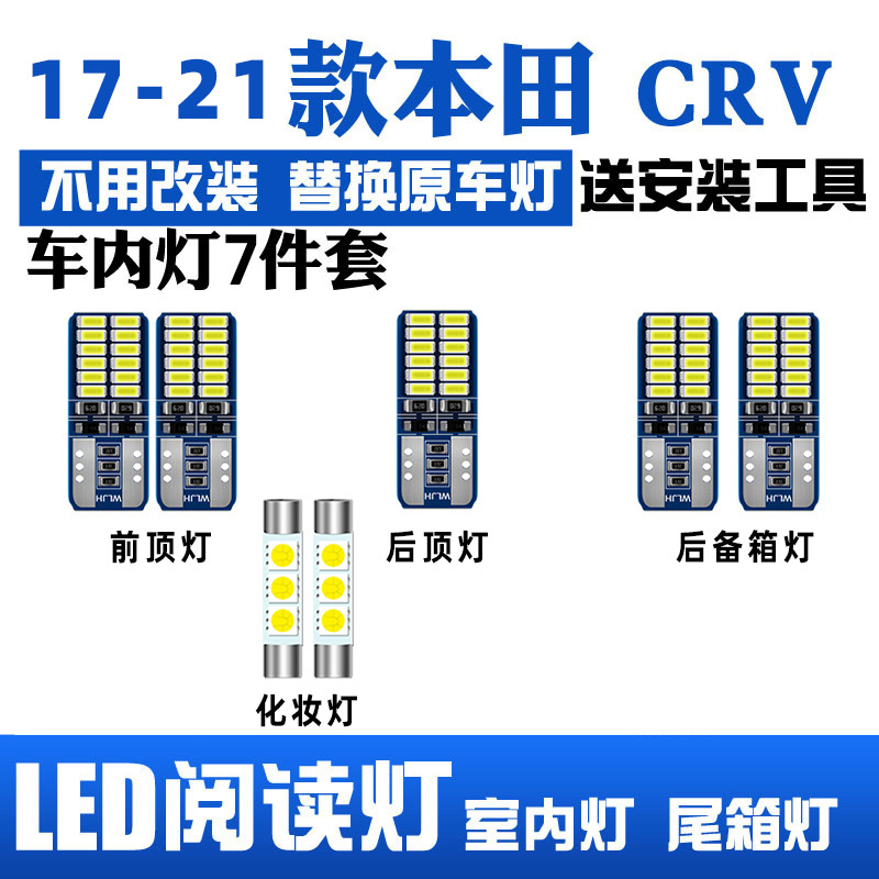 17-21款本田CRV专用LED阅读灯