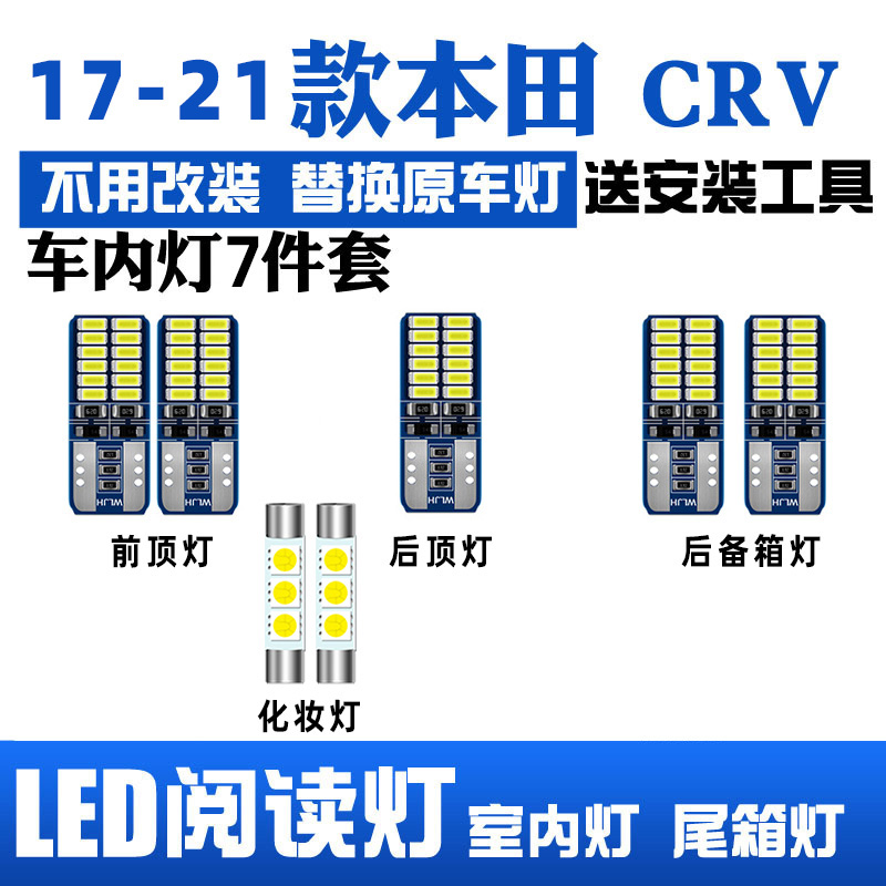 适用17-21款本田CRV车内顶灯室内照明化妆灯后备箱改装LED阅读灯