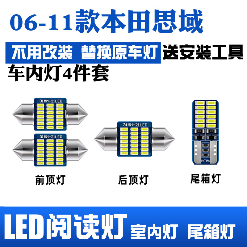 适用06-10年款本田思域车内顶灯07室内照明08内饰09改装LED阅读灯 汽车零部件/养护/美容/维保 车内灯 原图主图