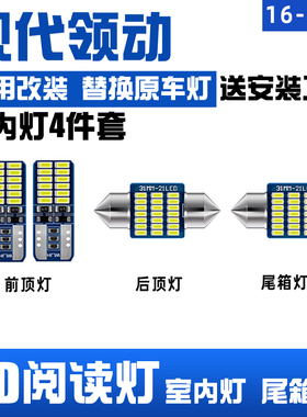 适用16-20款现代领动车内18顶灯室内19内饰照明灯泡改装LED阅读灯