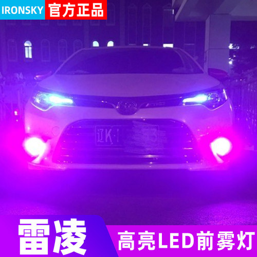 14-18款丰田雷凌专用LED前雾灯