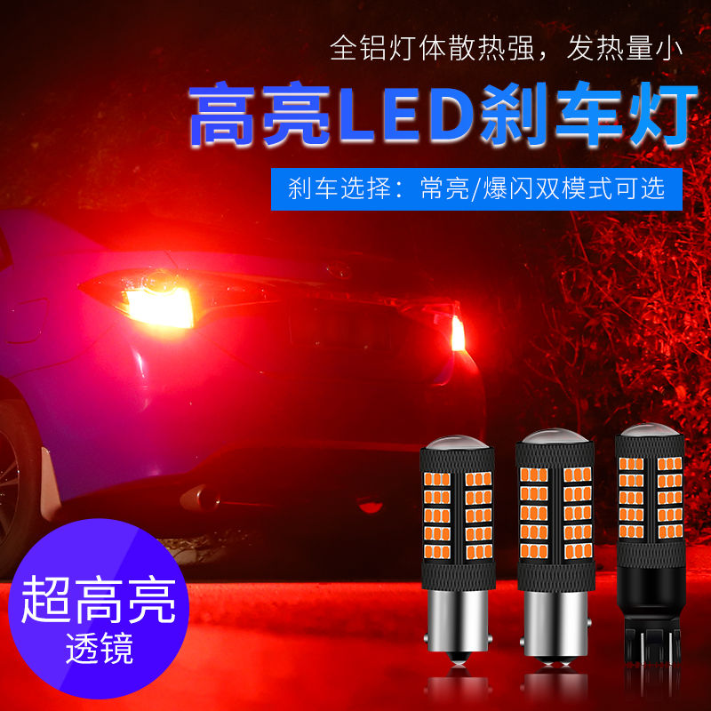 刹车灯爆闪超亮LED汽车尾灯灯泡