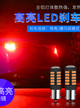 刹车灯爆闪超亮LED汽车尾灯灯泡