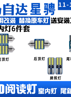 适用11-15款马自达3星骋车内顶灯室内照明内饰星驰改装LED阅读灯