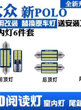 适用04-18款大众POLO车内16顶灯14室内13照明11内饰改装LED阅读灯