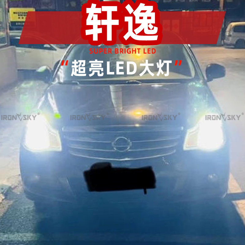 日产轩逸led大灯远光近光灯泡 专车专用改装激光轩逸远近LED灯泡
