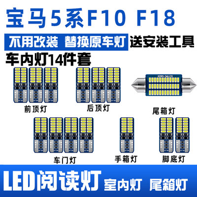 宝马5系F10F18专用LED阅读灯