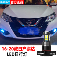16-20款騏達(dá)專用LED日間行車燈
