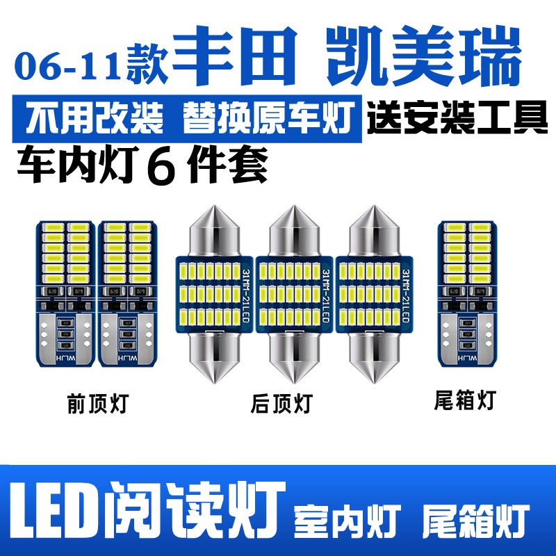 适用06-11款丰田凯美瑞室内照明10内饰车内顶灯六代改装LED阅读灯-封面