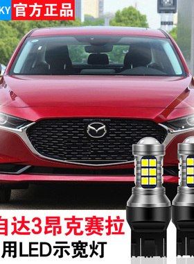 适用于20-22-23款次世代马自达3昂克赛拉LED小灯示宽灯改装日行灯