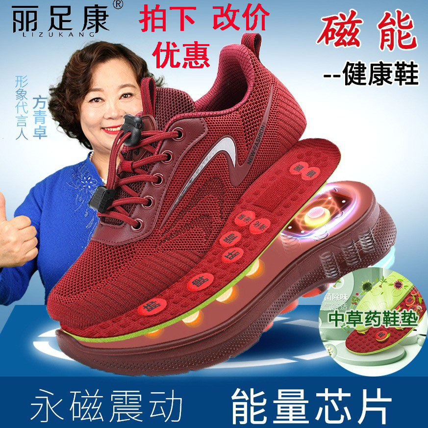 丽足康拍下优惠改价磁疗按摩鞋