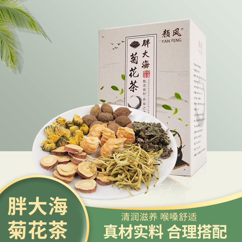 胖大海菊花茶含金银花罗汉果甘草凉茶上火嗓子干说话嗓子疼
