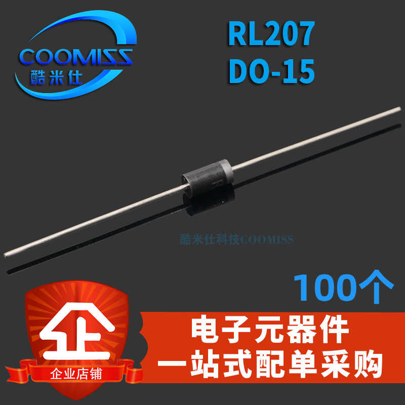 原装 RL207 RL257 DO15 1000V/2A 通用二极管整流器 直插 常用