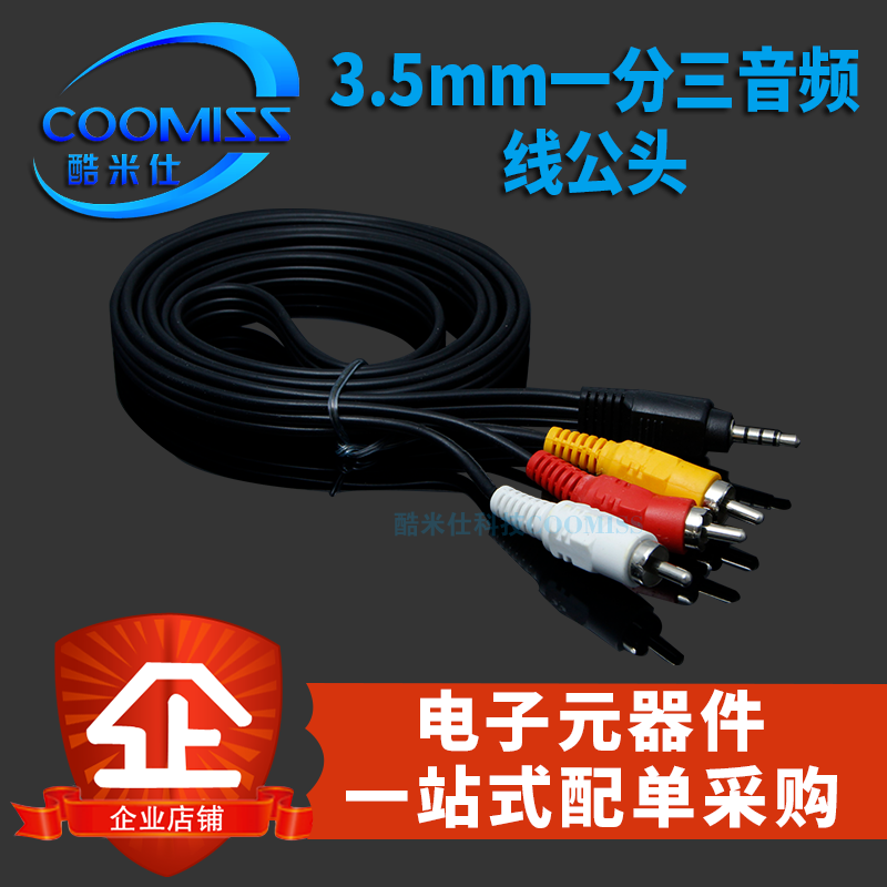 3.5mm一分三音频线公头 转接线 AV线 对录线 电视输出一分三莲花