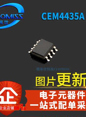 晶体管CEM4435AFDS4435A三极管SOP-8MOS场效应管贴片全新现货4435