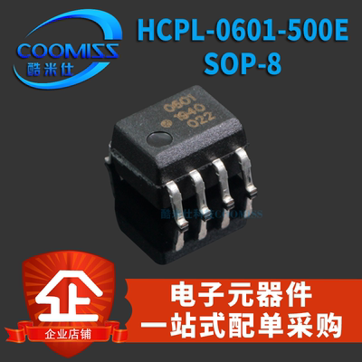 原装光电耦合器HCPL-0601/0630/0631/0661/063L/063A-500E贴片SOP