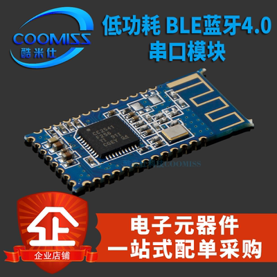 低功耗 BLE蓝牙4.0串口模块cc2540 cc2541 数据透传 iBeacon模块