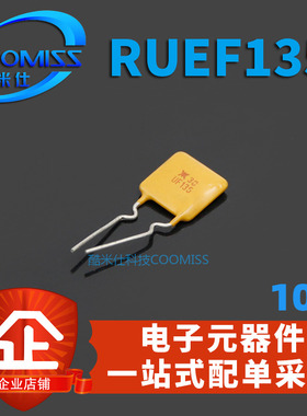 【酷米仕】RUEF135 30V 1.35A PTC自恢复保险丝 UF135 直插 10只
