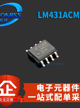 【酷米仕】LM431ACM3X SOT 贴片 电压基准 贴片 IC芯片 全新原装