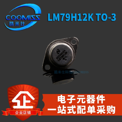 LM79H12K直插TO-3铁帽金封管三端稳压管三极管大全级 功率晶体管
