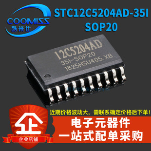 全新原装 STC12C5204AD-35I-SOP20贴片STC单片机 STC12C5204AD