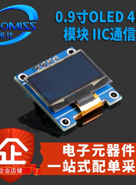 原装 0.96寸 蓝色 I2C IIC通信 显示器 OLED液晶屏模块 全新现货