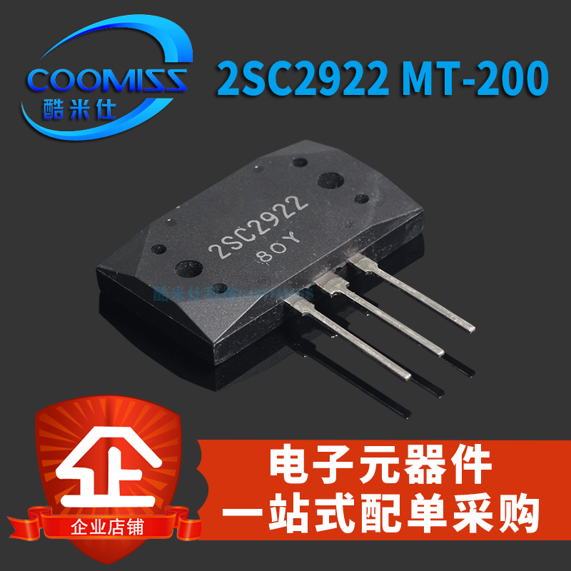 2922三极管 2SC2922 通用大功率 经典音频功放对管 精密配对 直插