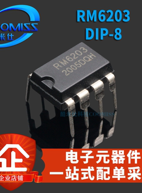 原装 RM6203 DIP8 SW2604  直插DIP 电源管理芯片