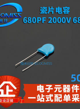 瓷片电容 680PF 2000V 2KV 681K 681 全新现货 量大价优 (1000个)