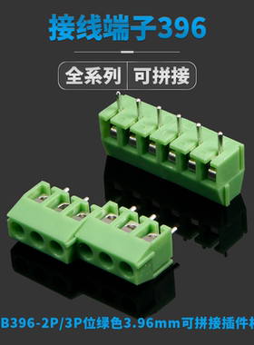 螺钉式PCB线路板 KB396-2P/3P位绿色3.96mm 接线端子直插插件柱