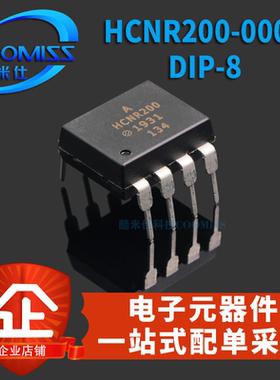 原装光耦光电耦合器HCNR200/HCNR201/HCNW139-000E隔离器DIP8直插