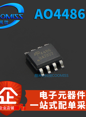 AO4486 丝印 4486 场效应 MOS管  SOP-8 全新现货 量大价优