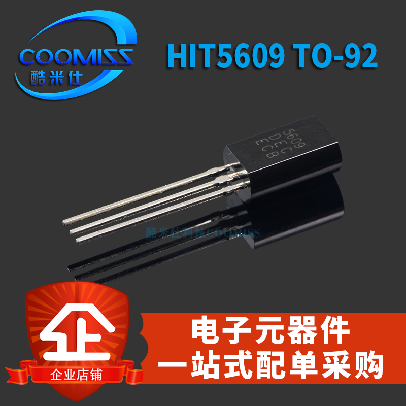 HIT5609 2SC5609 三极管大全级 1A 20V TO-92 音频功放晶体管