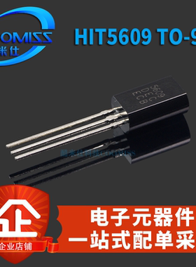 HIT5609 2SC5609 三极管大全级 1A 20V TO-92 音频功放晶体管