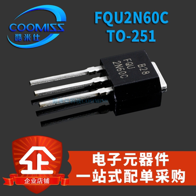 MOS管 FQU1N60C FQU2N60C FQU4N60C TO-251 晶体场效应管 直插