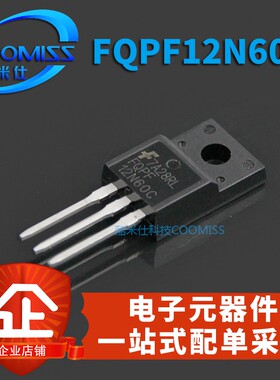 FQPF12N60C MOS场效应管 12A 600V TO-220 插件 晶体管 MOSFET