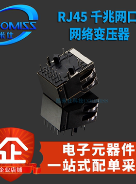 原装 HR911130C RJ-45 千兆网口 卧式滤波器 网络变压器 全新现货