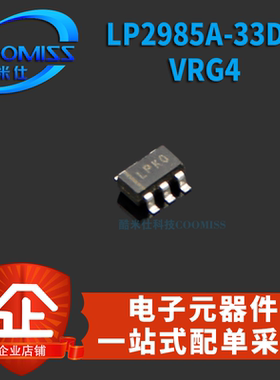 LP2985-33DBVTG4  LP2985A-33DBVRE4 SOT-23-5 贴片 芯片