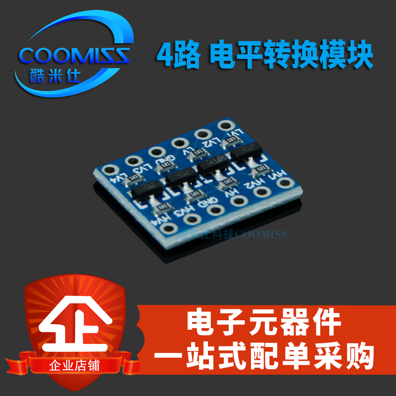 【酷米仕】5V-3V IIC UART SPI等 4路 电平转换模块 四路排针