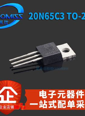 三极管大全级20N65C3直插TO220电动车充电器用N沟道场效应管MOS管