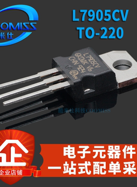 三极管大全 L7905CV L7912CV L7910CV TO-220插件直插三端稳压器