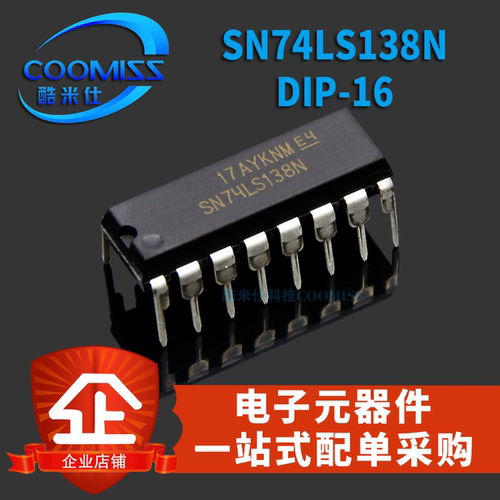 SN74LS138N DIP16 直插逻辑多路复用 解码器分解器译码器3线－8线