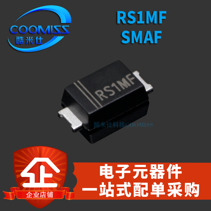 原装 RS1MF SMAF 1000V/1A 快恢复二极管整流器 贴片 芯片