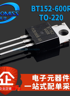 单向晶闸三极管 BT152可控硅 BT152-600R BT152-800R TO-220 直插