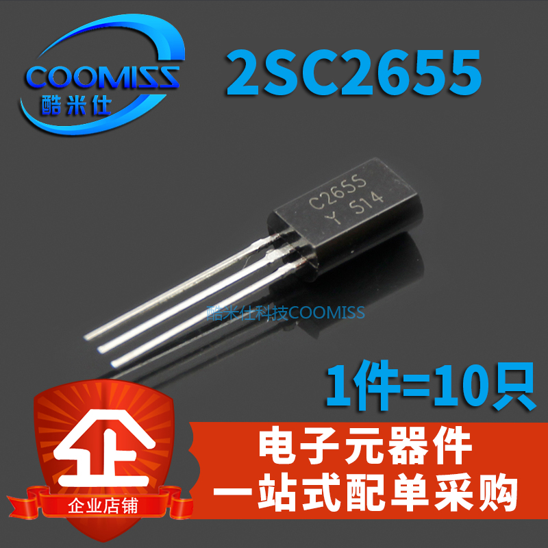 2SC2655音频功放三极管大全级TO-92L直插 晶体管C2655 小功率