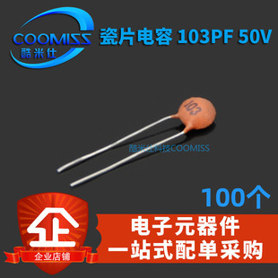 瓷片电容元件 0.01UF 10NF 50V 103 全新现货 量大价优 1000个